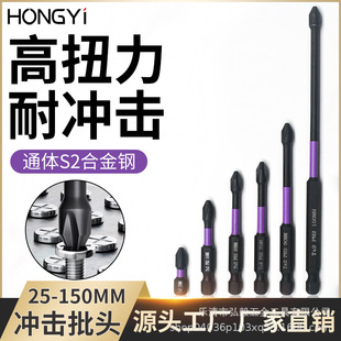 Impact strong magnetic head cross S2 high hardness screwdriver hand electric drill screw set electric screwdriver impact head