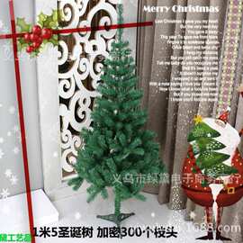 150cm圣诞树 豪华塑料圣诞树 节节酒店居家节庆装饰品 促销300头
