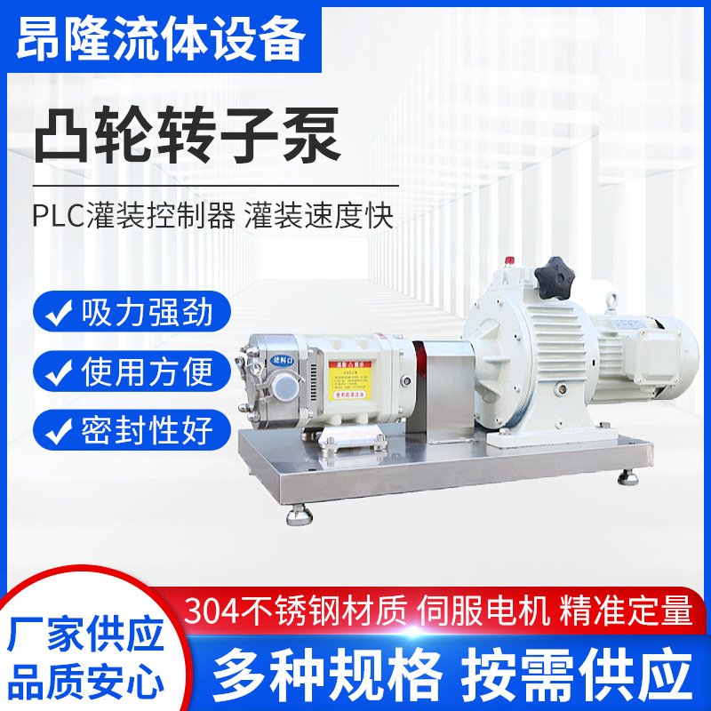 凸轮转子泵蜂蜜芝麻酱香菇酱面糊输送食品级不锈钢泵高粘稠输送泵