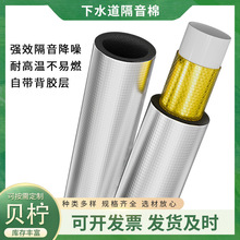 水管道隔音棉包卫生间排水管阻尼片管道材料自粘吸音棉防火阻燃