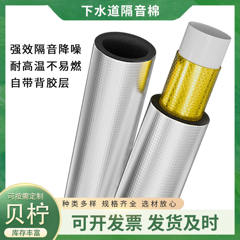 水管道隔音棉包卫生间排水管阻尼片管道材料自粘吸音棉防火阻燃