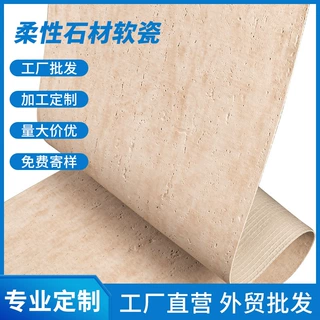 定制软瓷星月石墙板柔性石材软石饰面板外墙砖超薄可弯曲夯土墙板