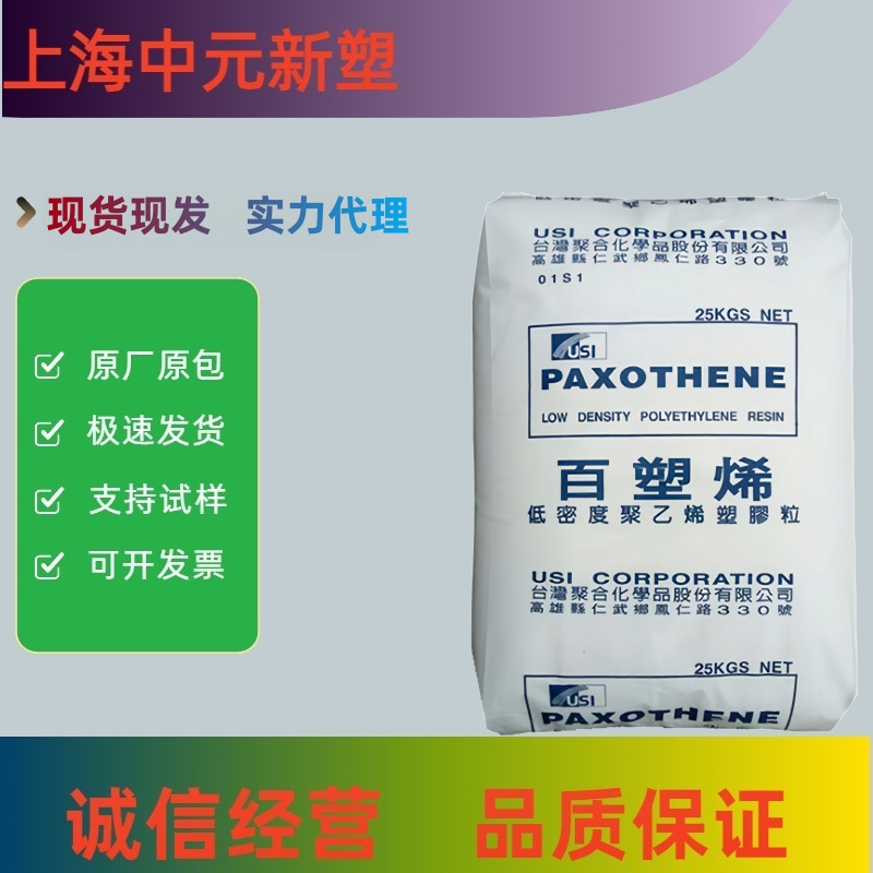 LDPE台湾台聚NA112-27高韧性高光泽食品外包装薄膜食品容器应用