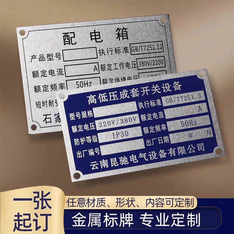 定制金属铭牌厂家铝牌标牌机器设备铭牌不锈钢钛金腐蚀丝印标识牌
