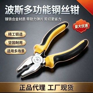 波斯8寸钢丝钳6寸尖嘴钳7寸斜嘴钳弯嘴扁嘴剥线斜口钳子工具
