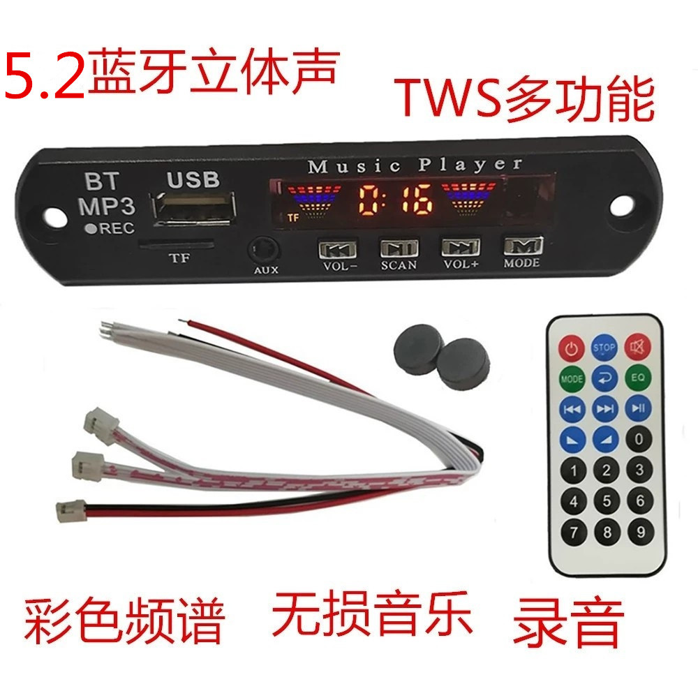 音响无损加装录音解码器12V TWS蓝牙模组 5.2蓝牙解码板对箱通讯
