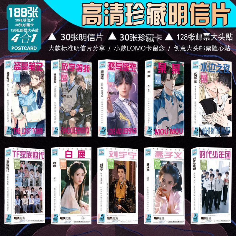 Celebrity Anime Mixed Postcards 188 Types of Cards and Stickers White Deer Wang Churan Heavenly Official Ghost Slayer Gifts Wholesale