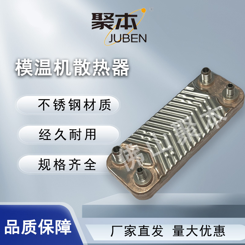 模温机板式散热器油温机换热器不锈钢焊板换热片余热回收热交换器