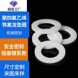 四氟垫片聚四氟乙烯圈波纹软管四氟垫铁氟龙平垫片PTFE垫定制厂家