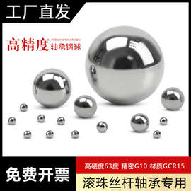 厂家供应304高精密不锈钢球耐腐0.5mm-50.8mm201实心轴承钢珠现货