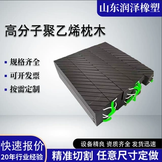 高分子聚乙烯枕木矿用重型机械设备聚乙烯塑料垫板UPE支撑枕木
