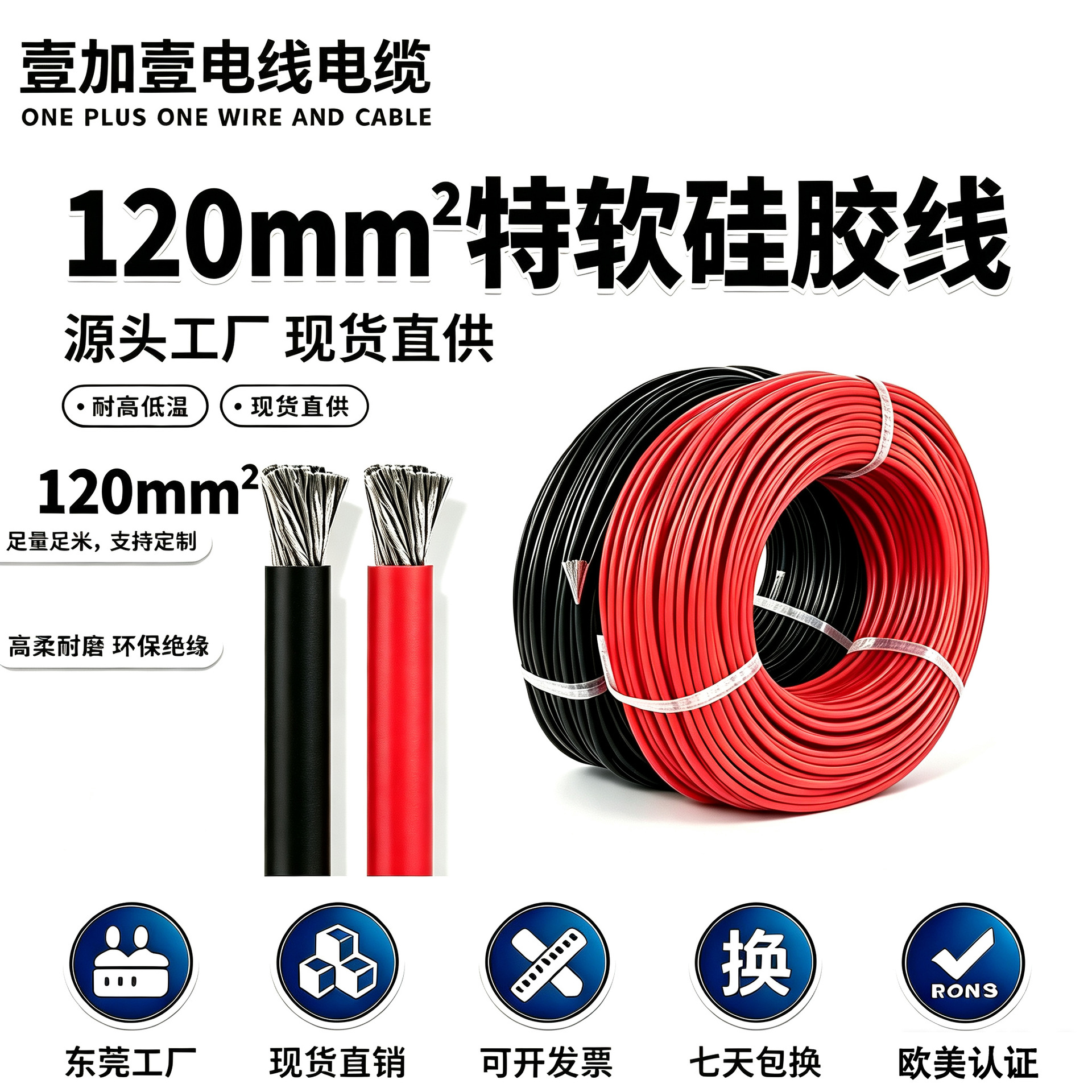 120mm²耐高温特软硅胶线 多股镀锡铜芯耐弯折大平方电线电缆