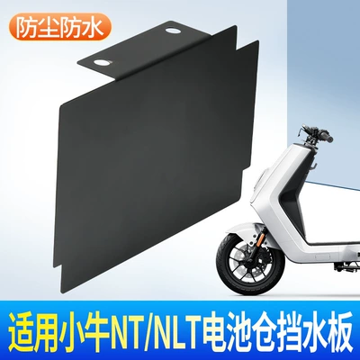 Water Splashes, Suitable for Niu – Electric vehicle fender