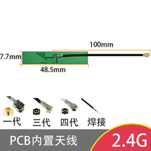 2.4GPCB天线绿色PCB板子内置天线智能家居摄像头2400MHz天线无线