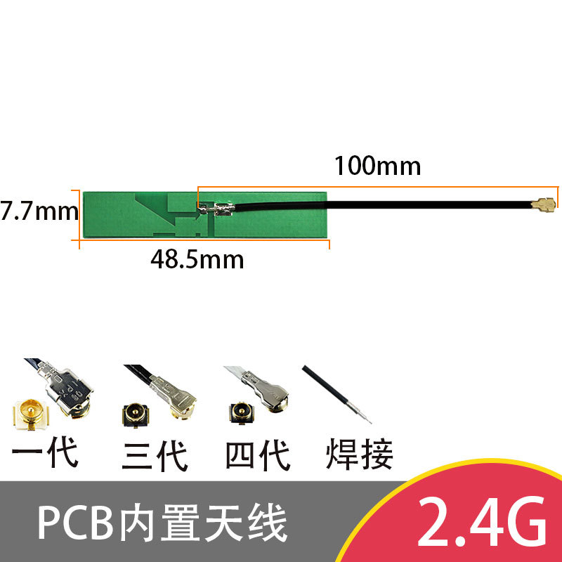 2.4GPCB天线绿色PCB板子内置天线智能家居摄像头2400MHz天线无线