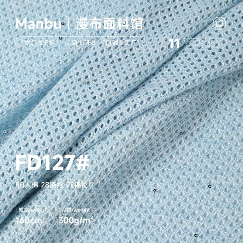 300g亮片网眼针织面料 肌理感镂空网布 春夏女装罩衫半身裙面料
