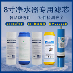 メーカー直販8インチ平口通用浄水器エレメント純水機pp綿部品五級フルセットro反浸透膜