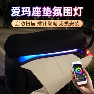 電動車氛圍燈坐墊流水燈側邊燈彩燈帶尾燈改裝配件電自電摩裝飾燈