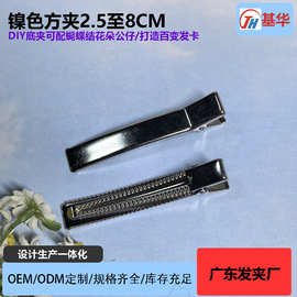 方形底胚金属发夹diy手工鸭嘴夹加厚铁质发夹刘海夹鳄鱼夹批发