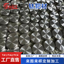 定制TA1TA2纯钛靶 钛合金圆靶 钛溅射靶材 规格多欢迎咨询