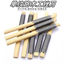 单纹路木工锉刀粗齿木锉补胎锉刀木锉刀木雕锉刀木锉红木打磨工具