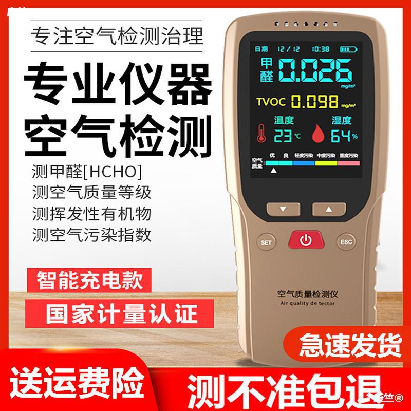 multi-function formaldehyde Tester household indoor Air Quality instrument Tester Gauges