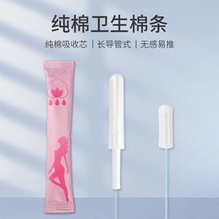 Novice Women's Pure Cotton Long Catheter Tampons Large, Medium and Small Flow Swimming Cotton Swabs Factory Spot Wholesale
