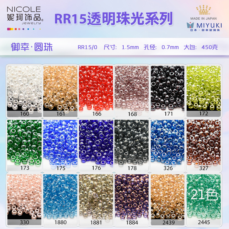 Japón importó Miyuki Yuxing granos de arroz 21 color transparente nacarado serie 1,5mm cuentas redondas DIY accesorios de la joyería