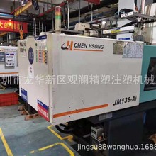浙江温州工厂震雄注塑机JM138Ai、178Ai，共计10台二手注塑机出售