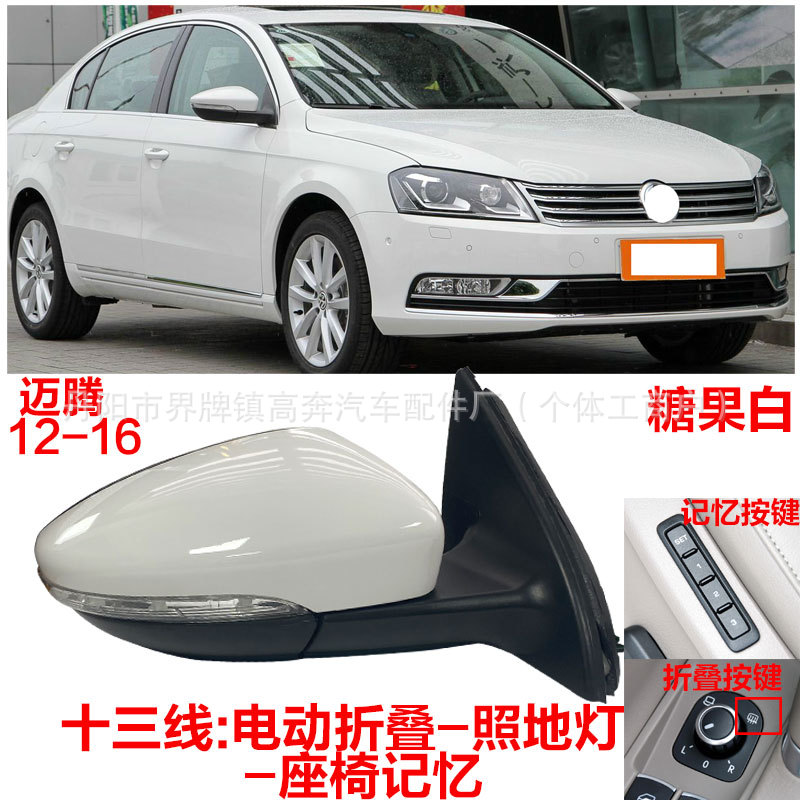 Зеркало заднего вида для Volkswagen Magotan (2012-2016)