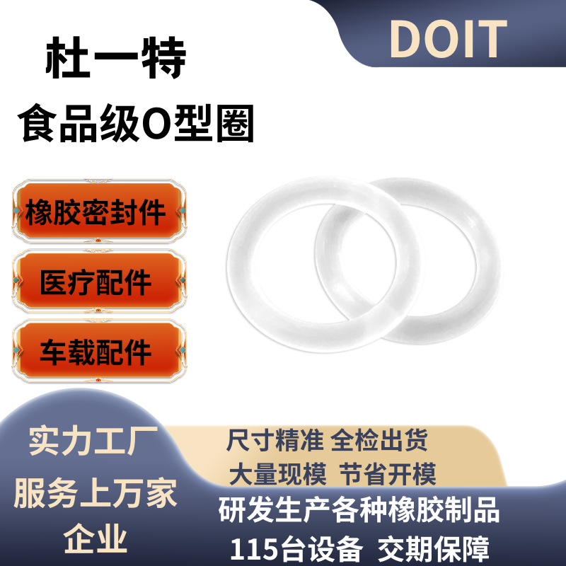 定制食品级硅橡胶o型圈防水耐高温丁腈硅胶氟胶透明O形圈密封件