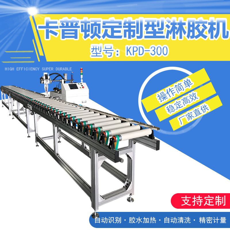 双液淋胶机 喷胶改良设备 板材复合生产输送线 卡普顿自动化设备