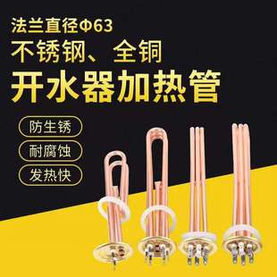 開水器加熱管 熱水器電熱管 發熱管 220V/3KW 380V/6KW/9KW壘德株