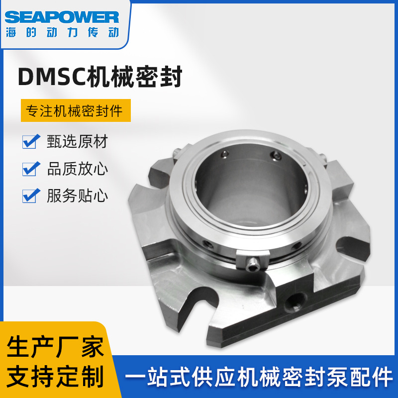AESDMSC-90双端面整装式固定型导流机械密封