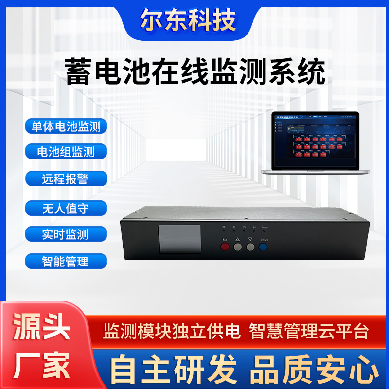Battery online monitoring system Intelligent management alarm cloud…