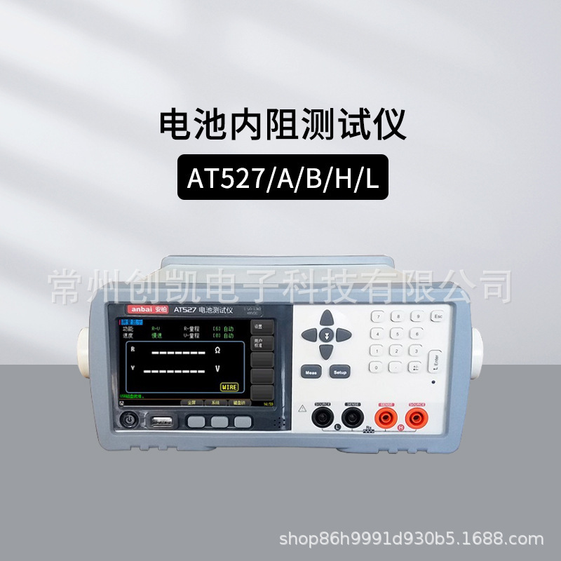 安柏电池内阻测试仪AT527 AT527H/L/B/A锂电池测试