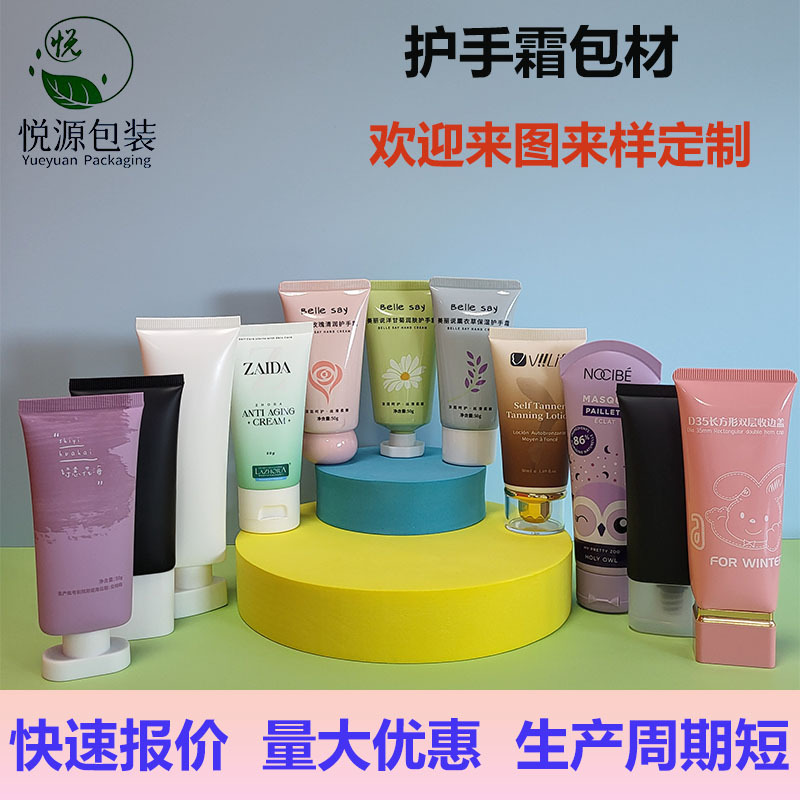 护手霜软管包材扁管圆管20ML-100ML塑料管防晒霜素颜霜化妆品包材