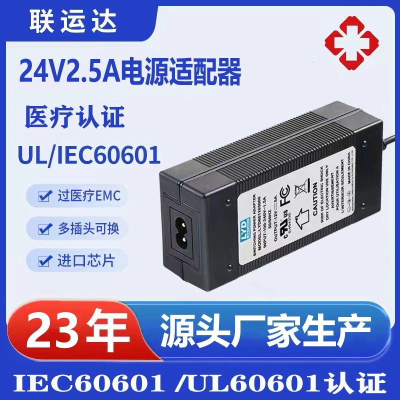 Сертификаты IEC60601 UL60601 24V2.5A адаптер питания соответствует медицинскому EMC класс II источник питания