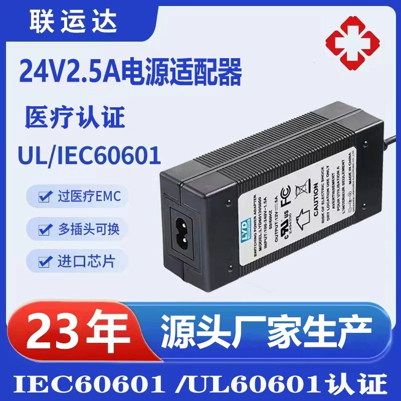 Сертификаты IEC60601 UL60601 24V2.5A адаптер питания соответствует медицинскому EMC класс II источник питания