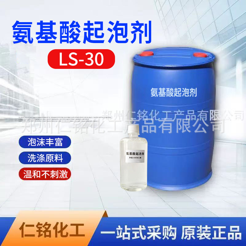 Sodium Laureth Sulfate Ls-30 Amino Acid Foaming Agent Amino Acid Foaming Agent Ls-30 Sample Free Shipping