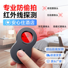 摄像头智能探测仪酒店防偷摄防窥防监控红外线扫描信号检测仪