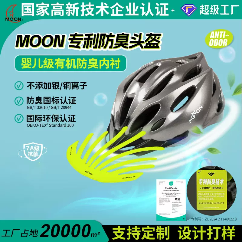 moon防臭一体成型磁吸式骑行头盔风镜头盔男女公路山地车头盔装备