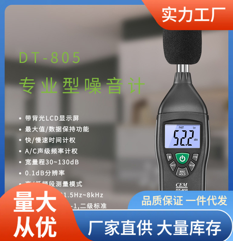 DT-805噪音计动态量程A/C加权噪音测量仪
