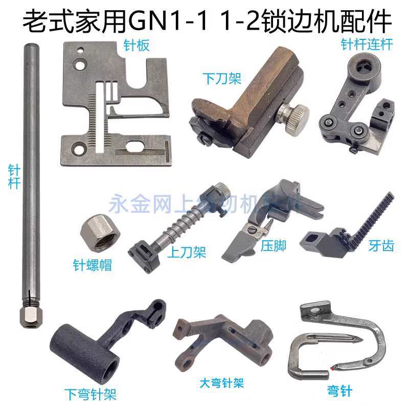 家用锁边机针板老式三线包缝机拷边机配件压脚飞人牌GN1-11-2零件
