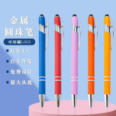 厂家批发按动美极笔触屏喷胶金属圆珠笔可印刷logo广告礼品圆珠笔