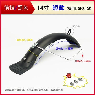 14inch 16inch Electric vehicle mudguard lithium battery vehicle mudguard 2.125 front and rear wheels metal iron Yadi Emma simple (Electric vehicle fender) - folding-bike-142125-front-tire-black
