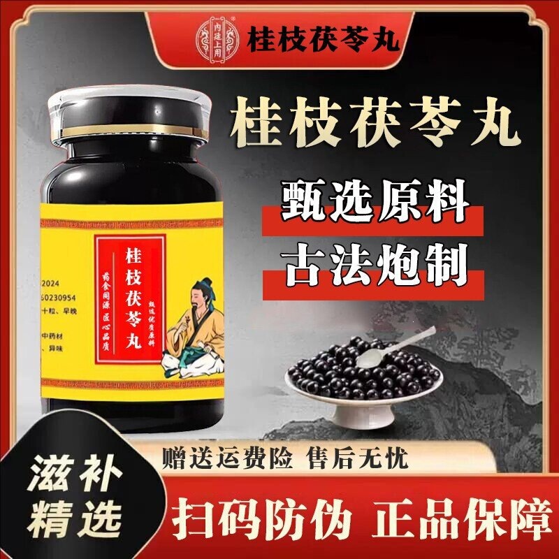 Beijing Tong Ren Tang Gui Zhi Fu Ling Pills Are Authentic Traditional Chinese Herbal Medicine Containing Gui Zhi, Fu Ling, Dan Pi, Etc., and Are Prepared to Improve Health