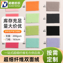 厂家超细纤维双面绒 厂家现货 涤锦面料 速干毛巾沙滩巾面料