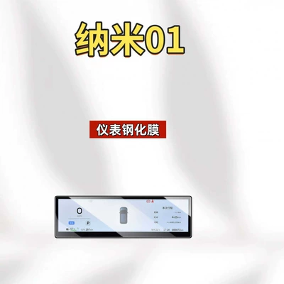 automotive supplies and parts, Car interior film - suitable-for-26-models-of-nano01-88inch-instrumenthigh-definition-tempered-film