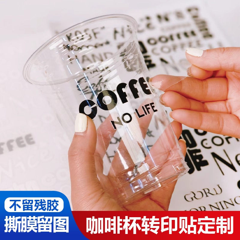 咖啡奶茶杯转印贴定制透明uv烫金商标logo不干胶标签水晶标转移贴